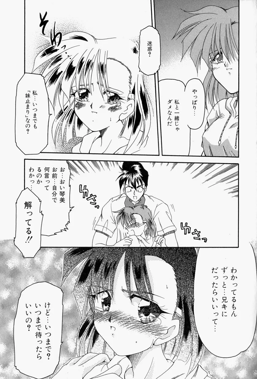 恋のいとぐち Page.139