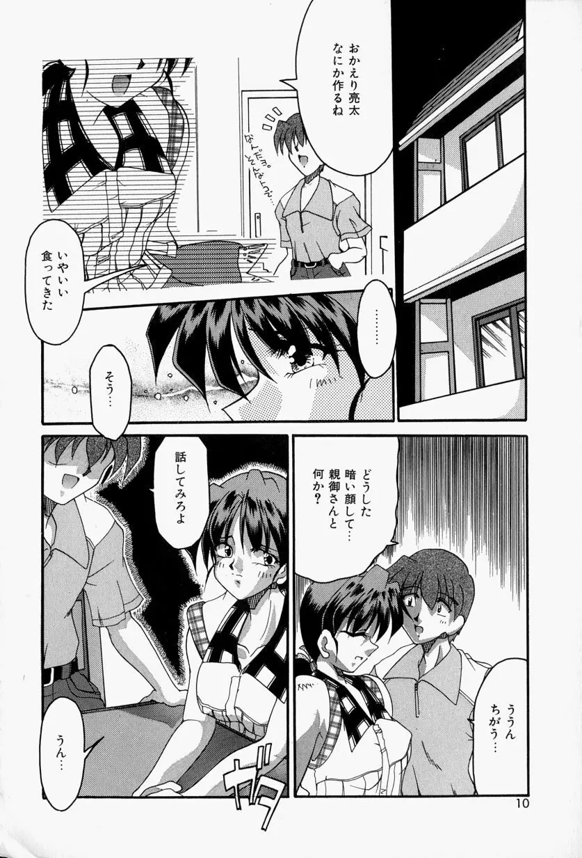 恋のいとぐち Page.14