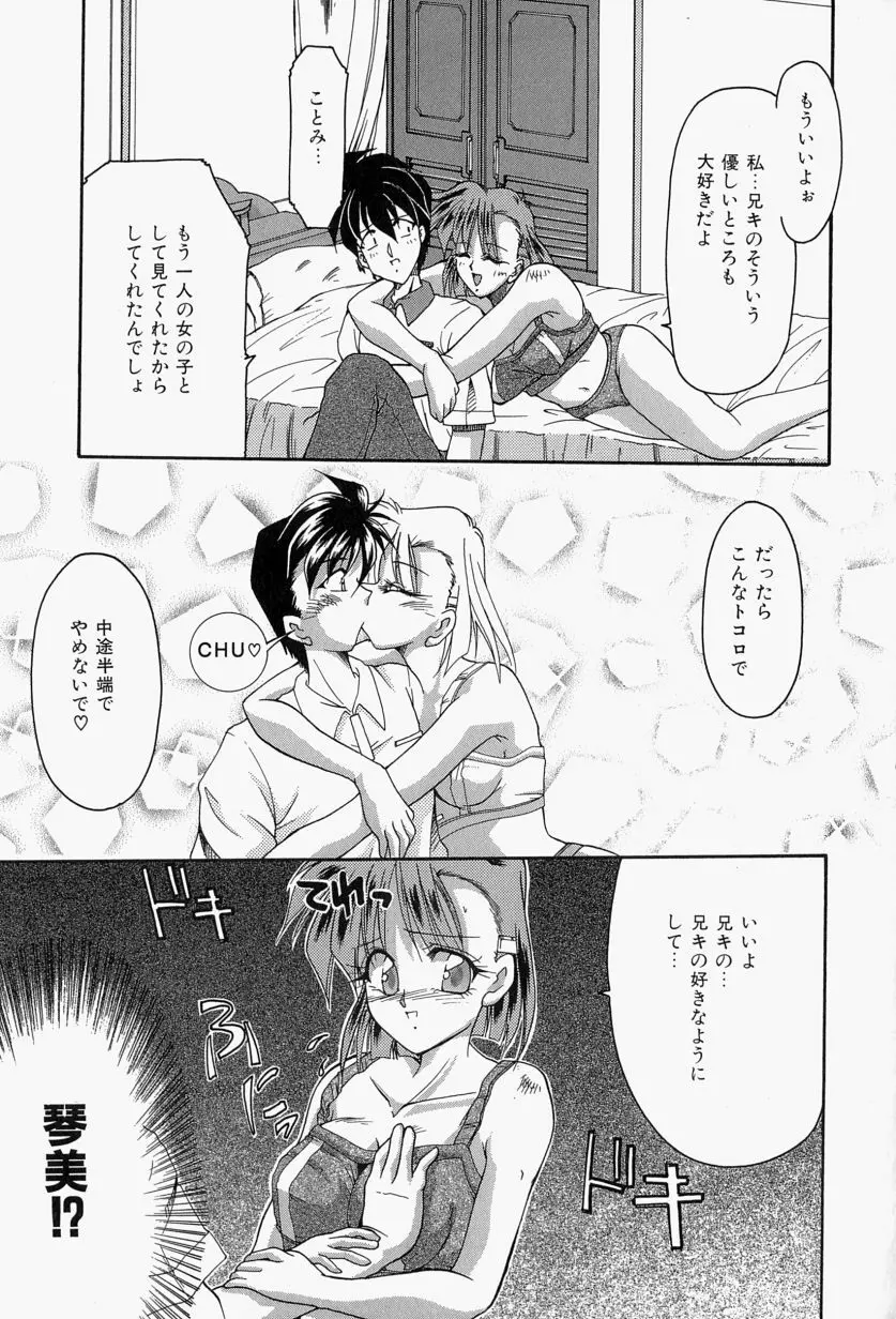 恋のいとぐち Page.143