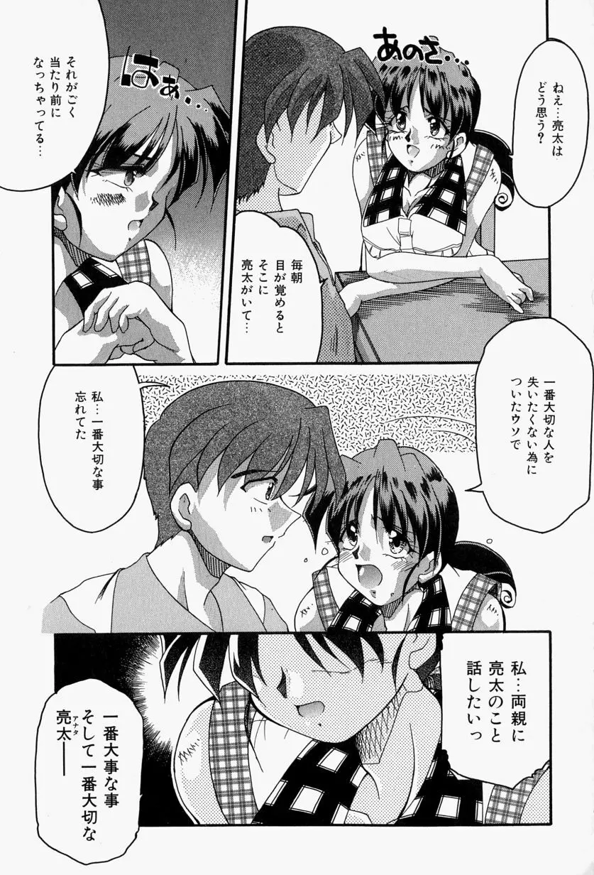 恋のいとぐち Page.15