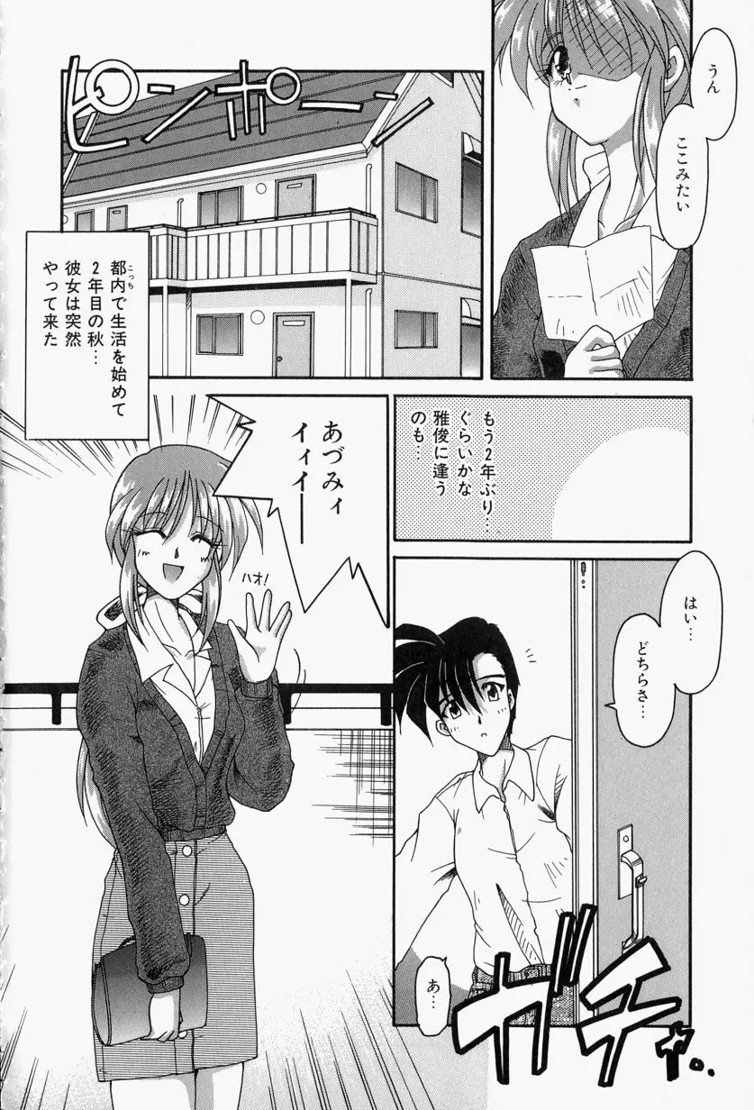 恋のいとぐち Page.152