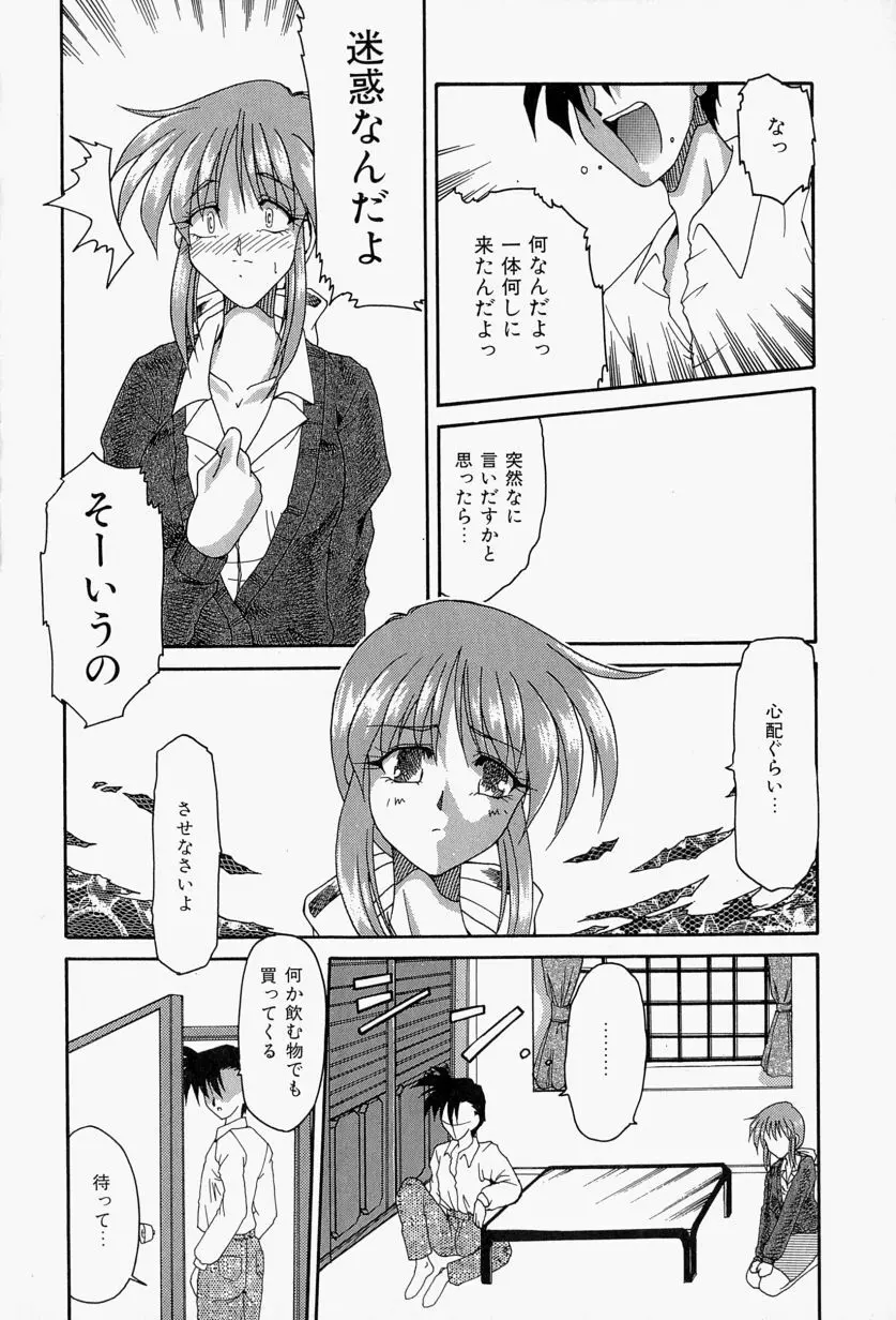 恋のいとぐち Page.154