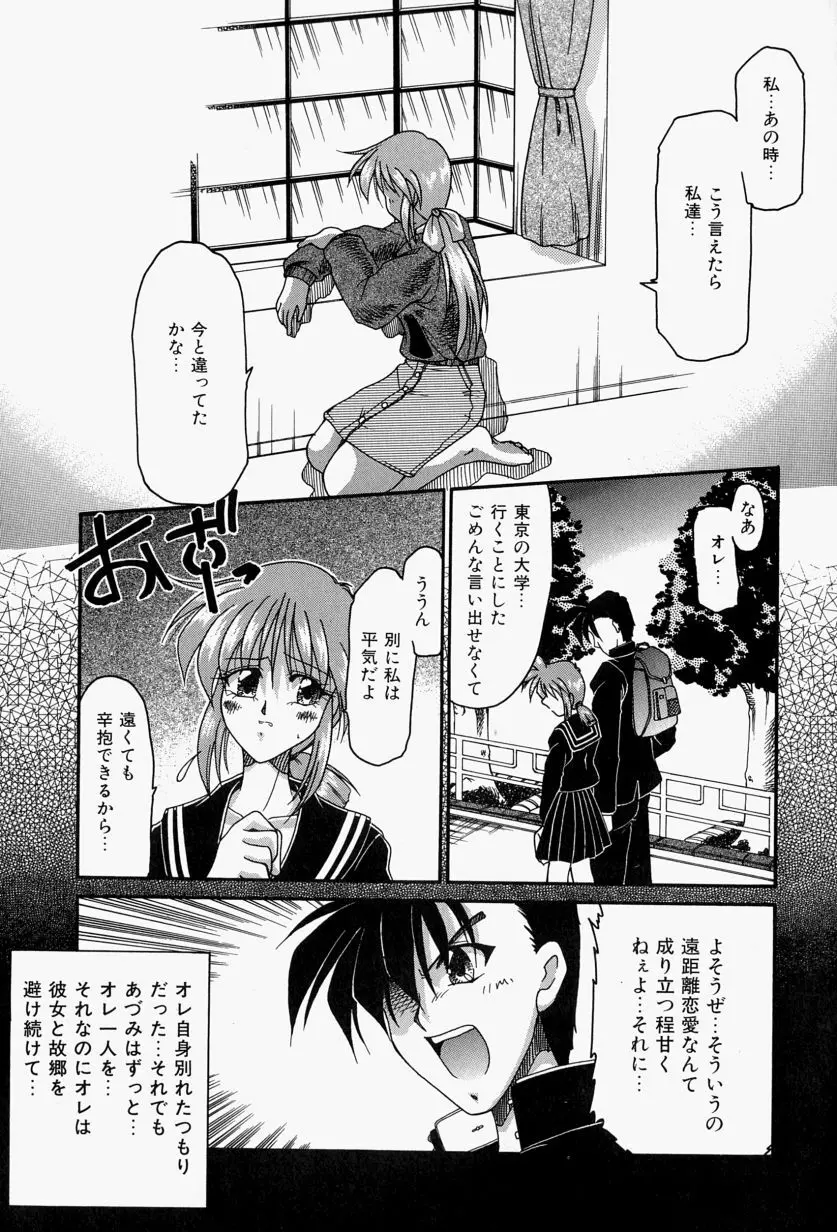 恋のいとぐち Page.155