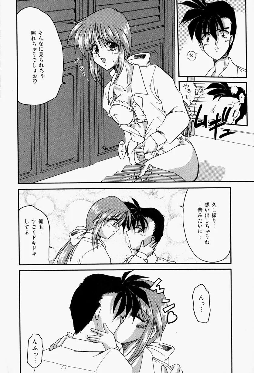 恋のいとぐち Page.158