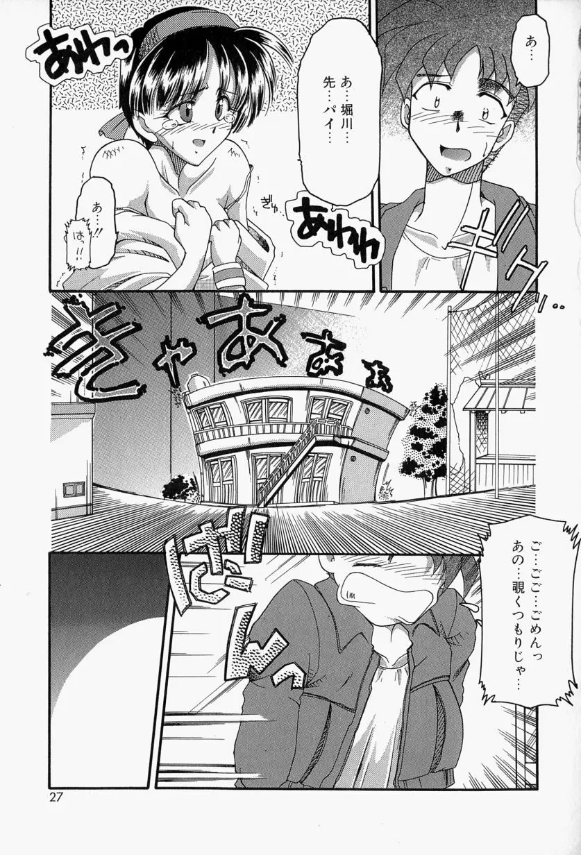 恋のいとぐち Page.31