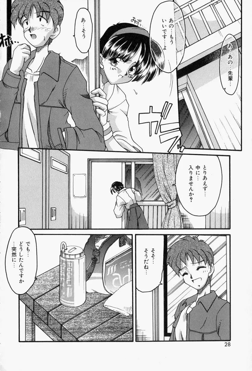 恋のいとぐち Page.32