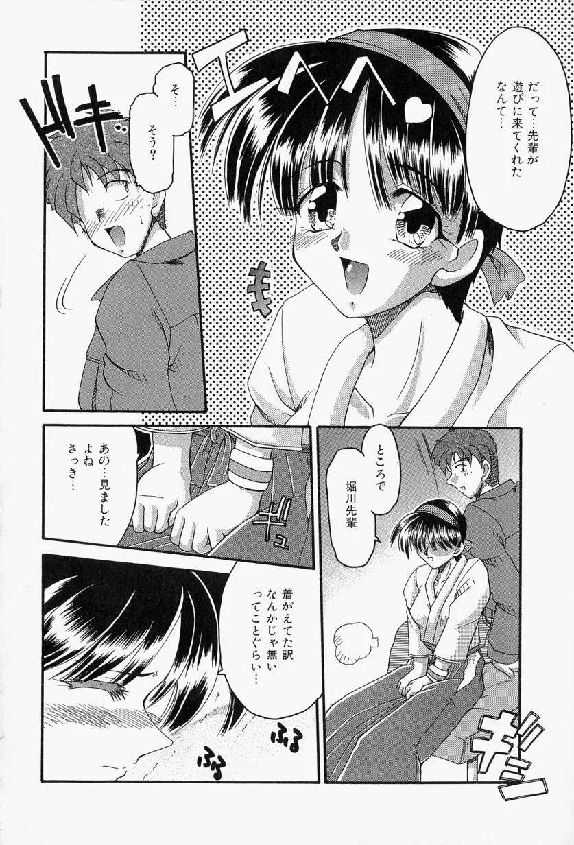 恋のいとぐち Page.34