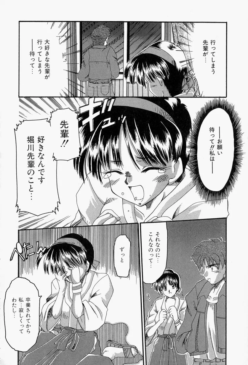 恋のいとぐち Page.36