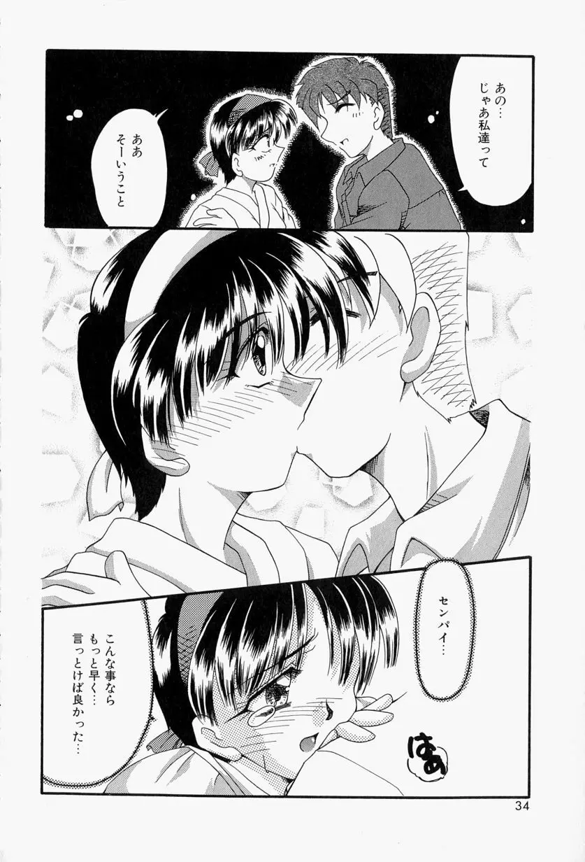 恋のいとぐち Page.38