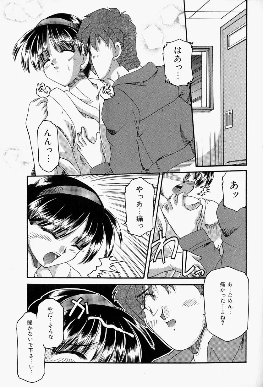 恋のいとぐち Page.39