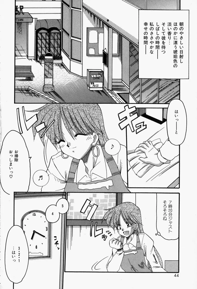 恋のいとぐち Page.48