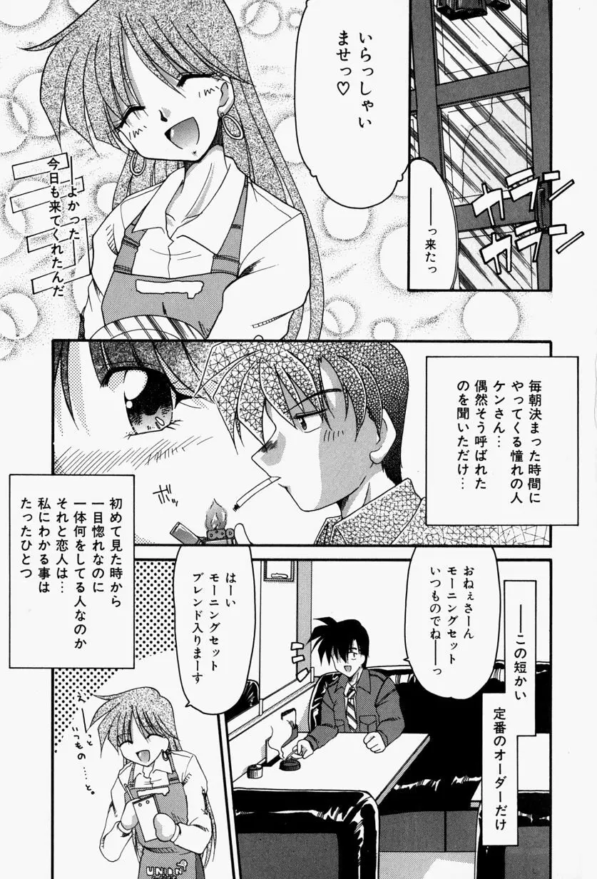 恋のいとぐち Page.49