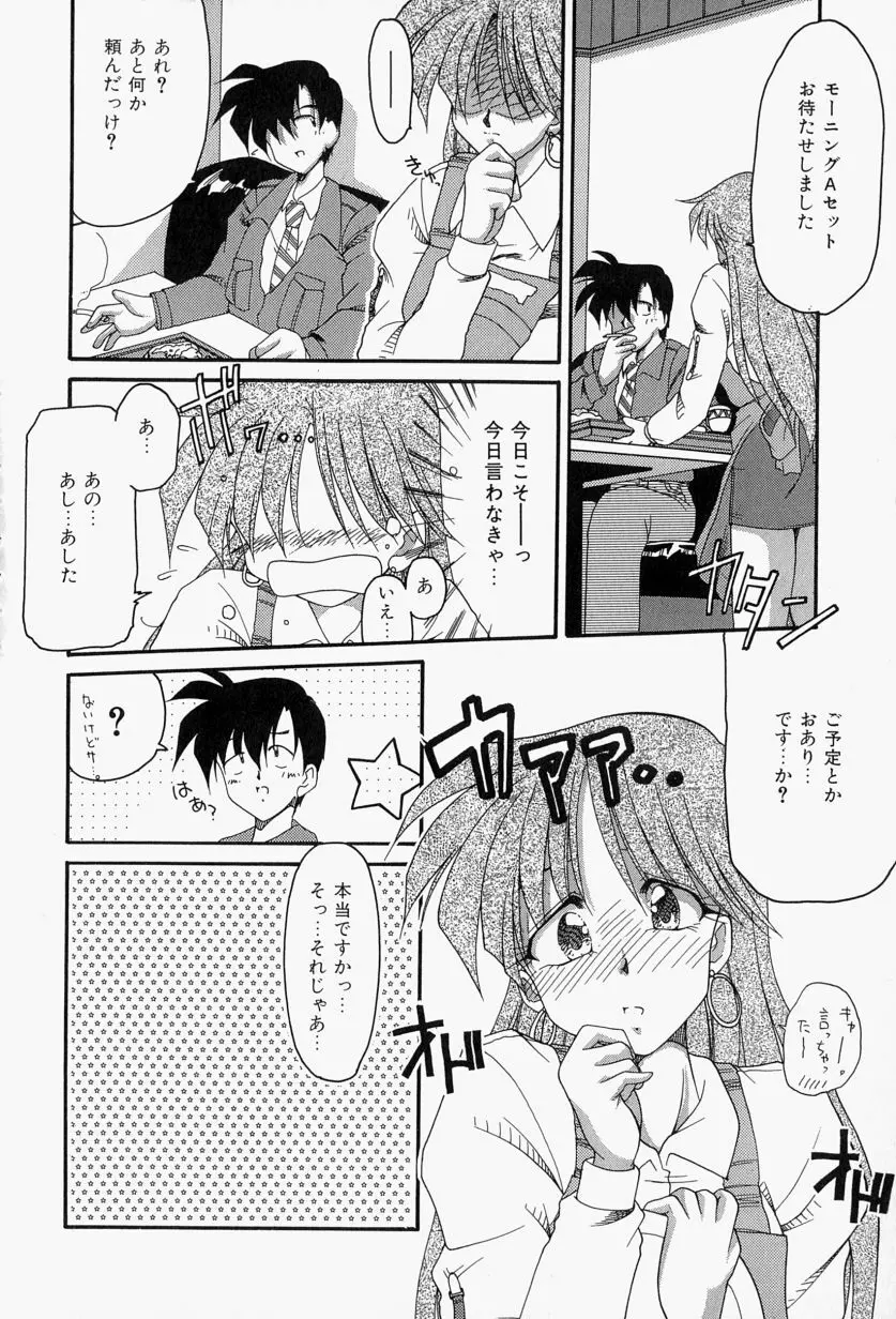 恋のいとぐち Page.50