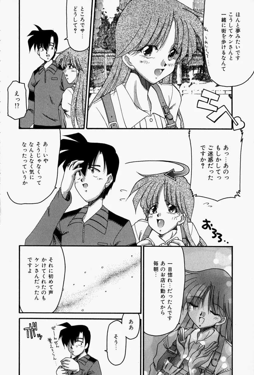 恋のいとぐち Page.52