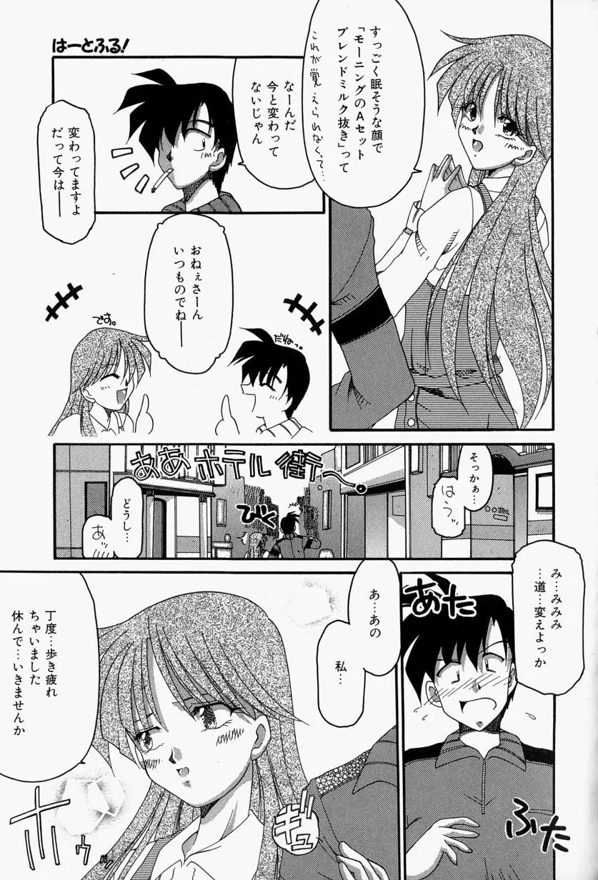 恋のいとぐち Page.53