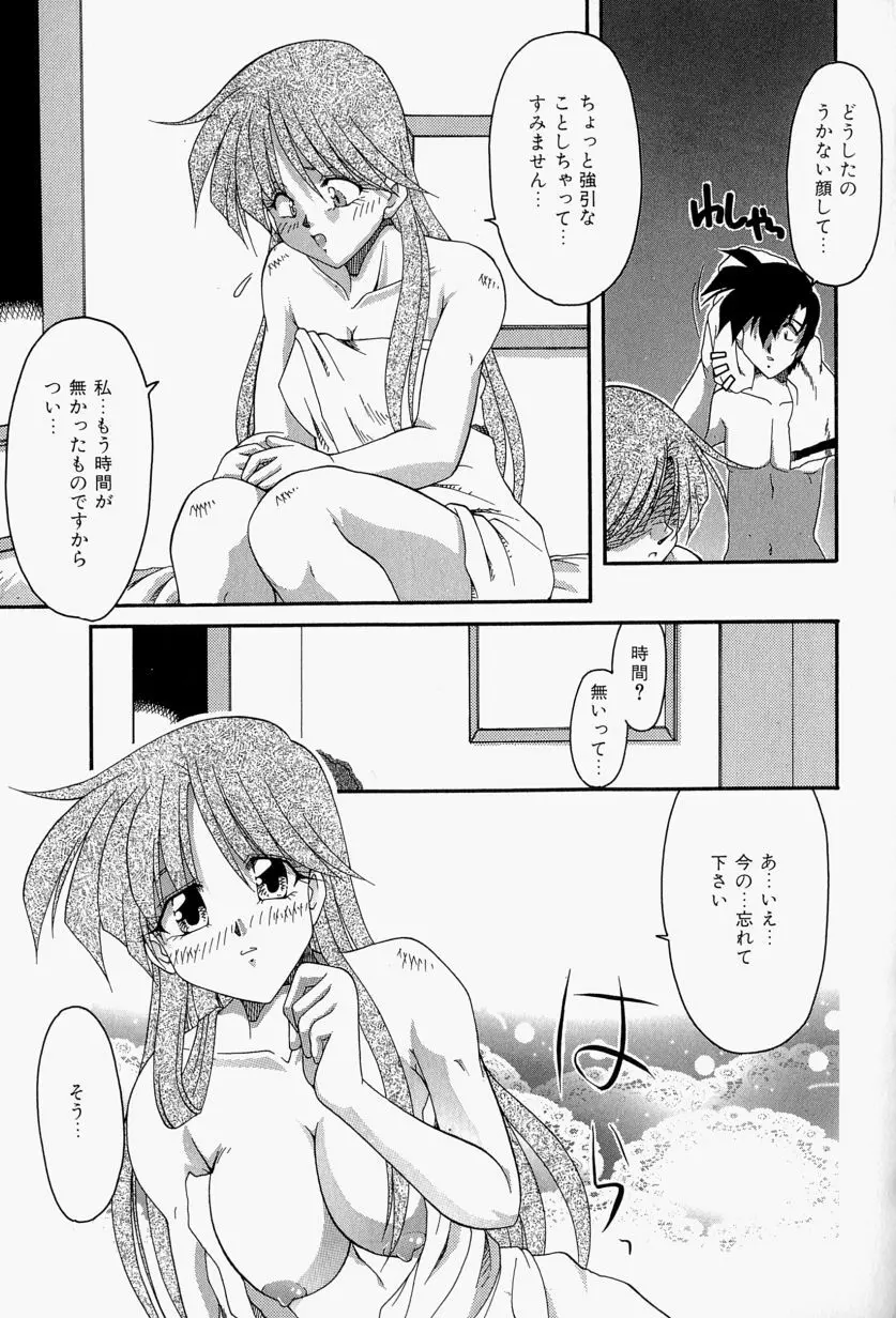 恋のいとぐち Page.55