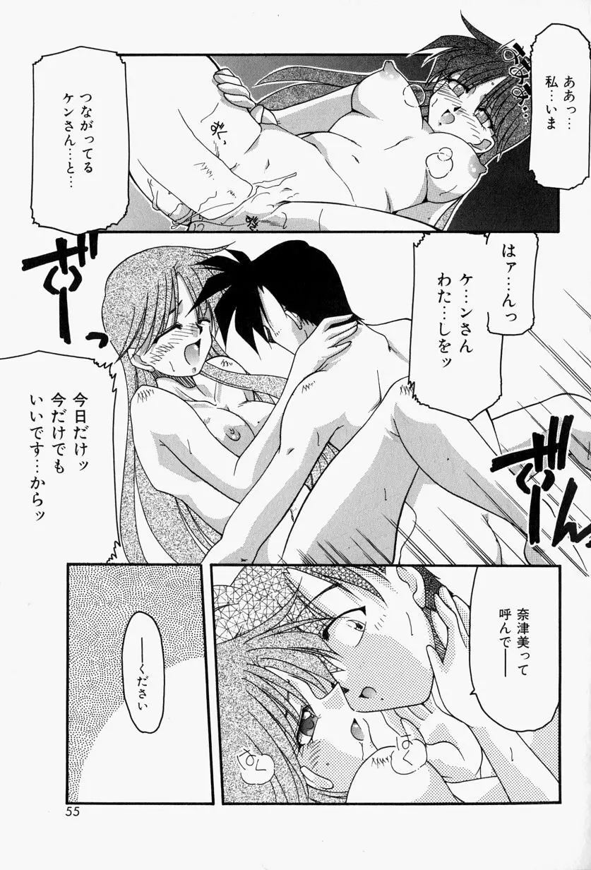 恋のいとぐち Page.59