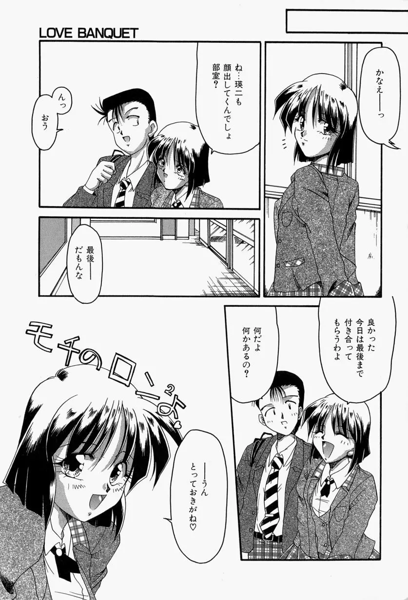 恋のいとぐち Page.65