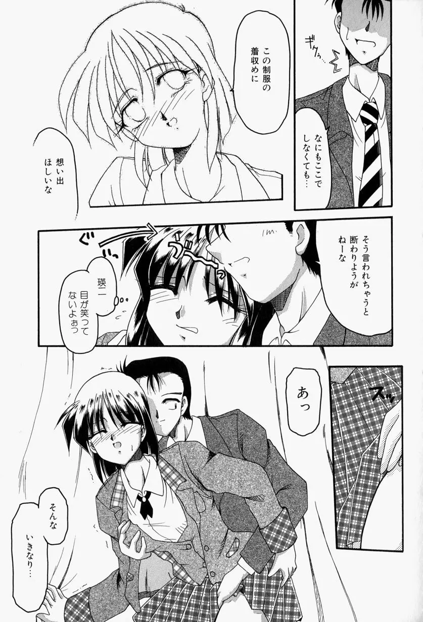 恋のいとぐち Page.71