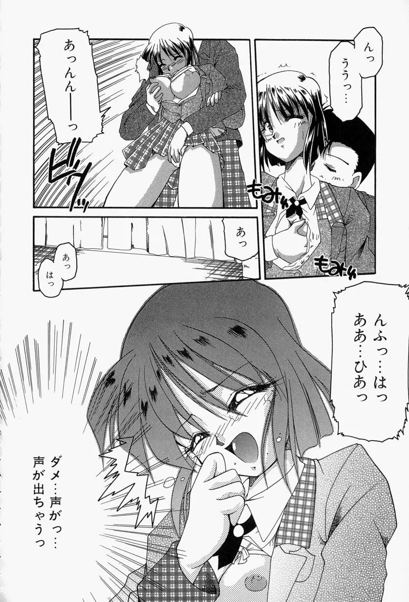 恋のいとぐち Page.72