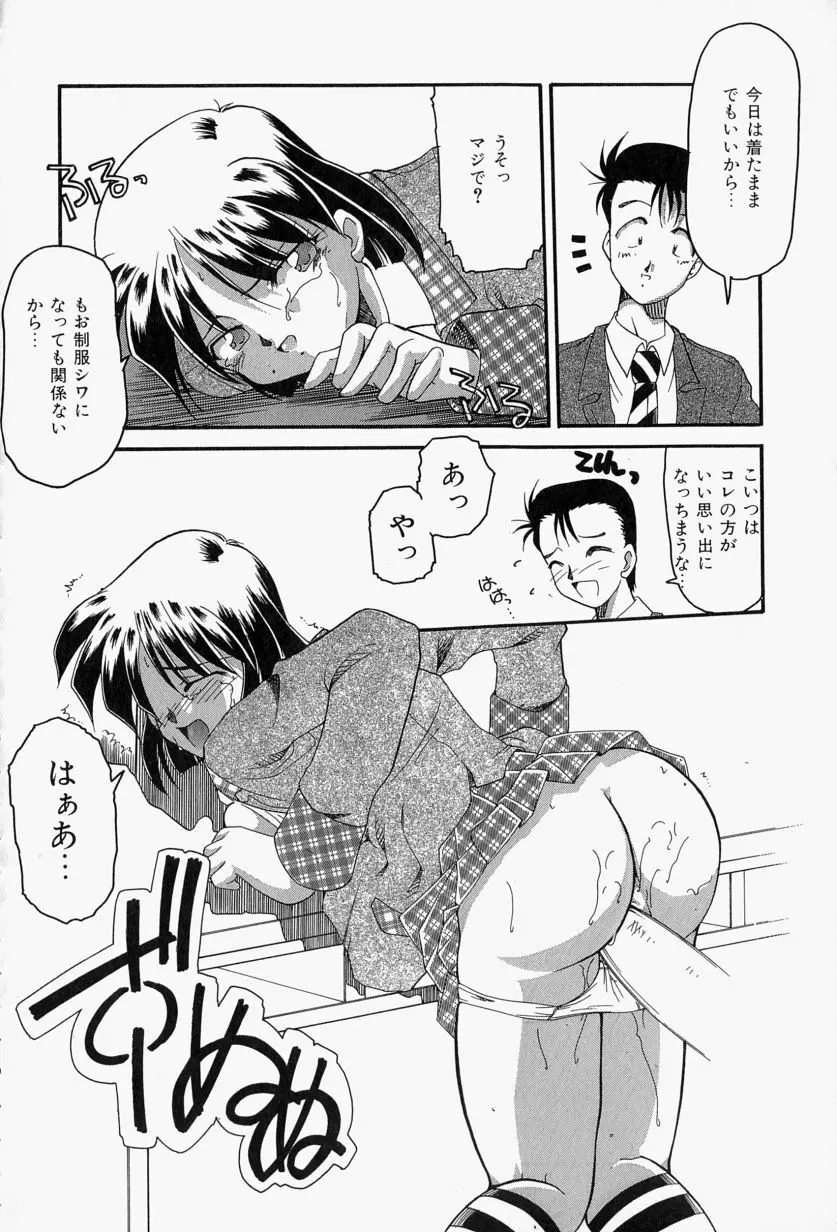 恋のいとぐち Page.78