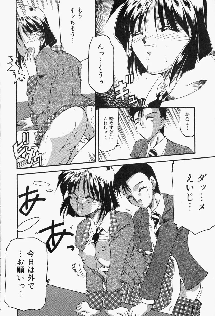 恋のいとぐち Page.80