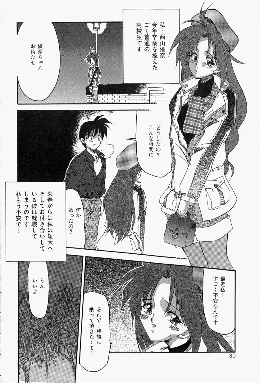 恋のいとぐち Page.84