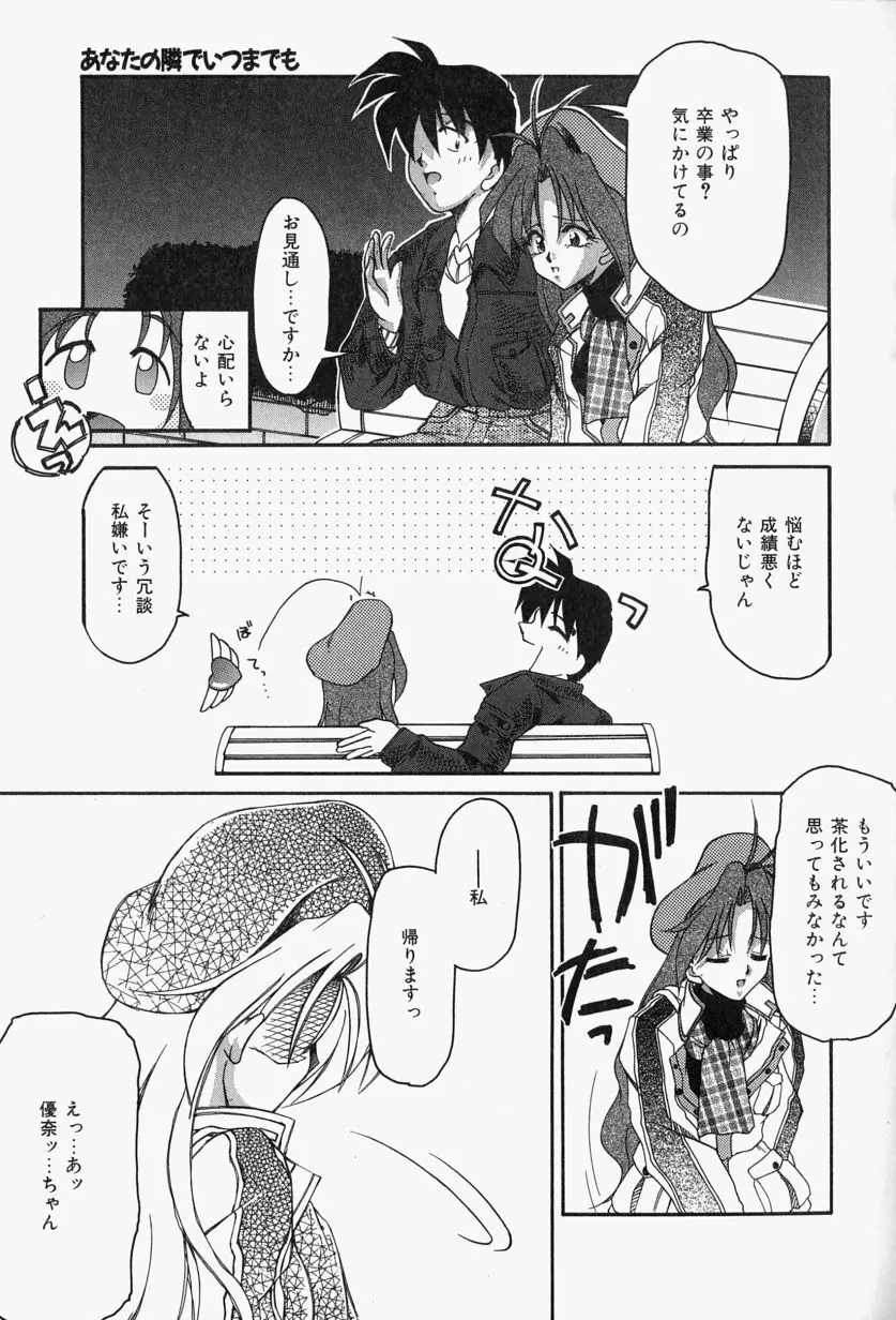 恋のいとぐち Page.85