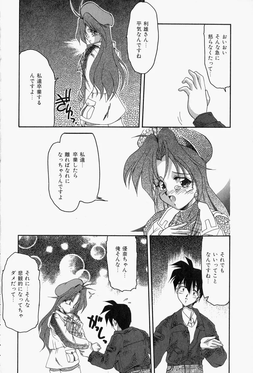 恋のいとぐち Page.86