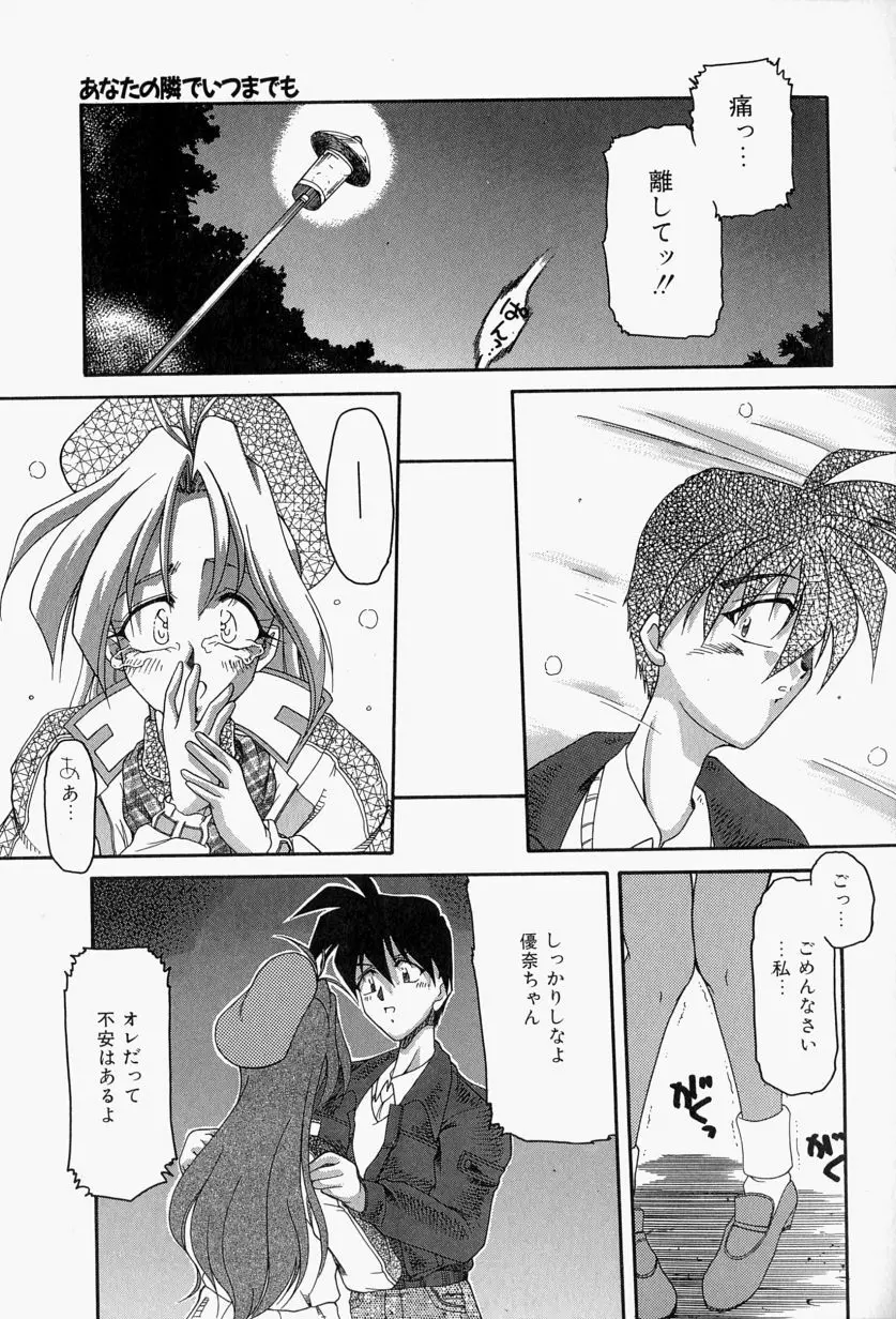 恋のいとぐち Page.87