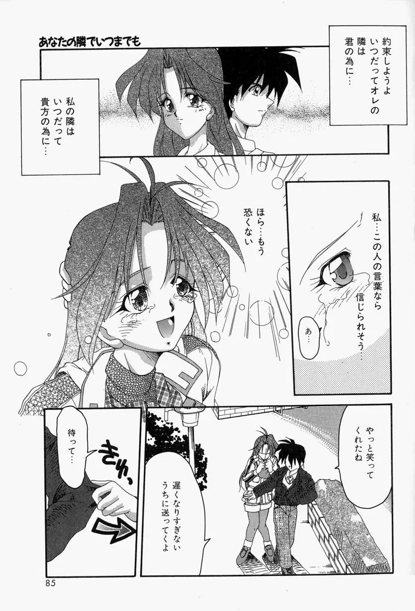 恋のいとぐち Page.89