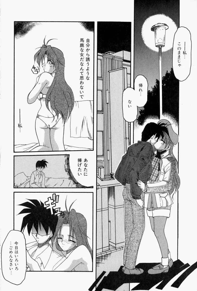 恋のいとぐち Page.90