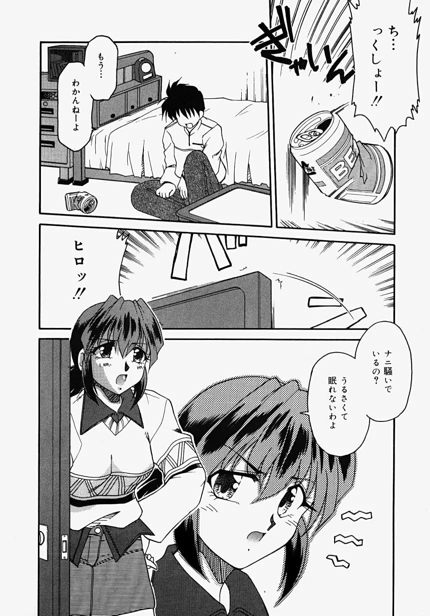 熱愛びより Page.100