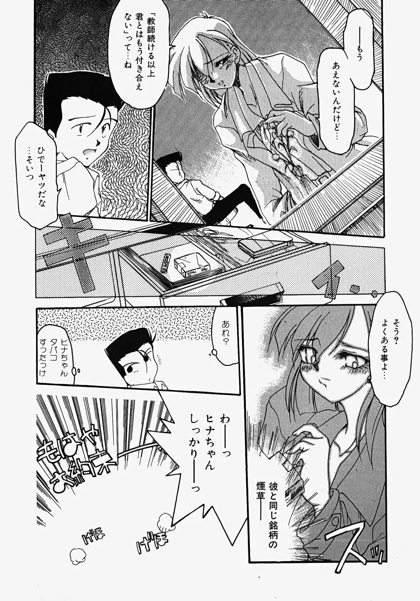 熱愛びより Page.120