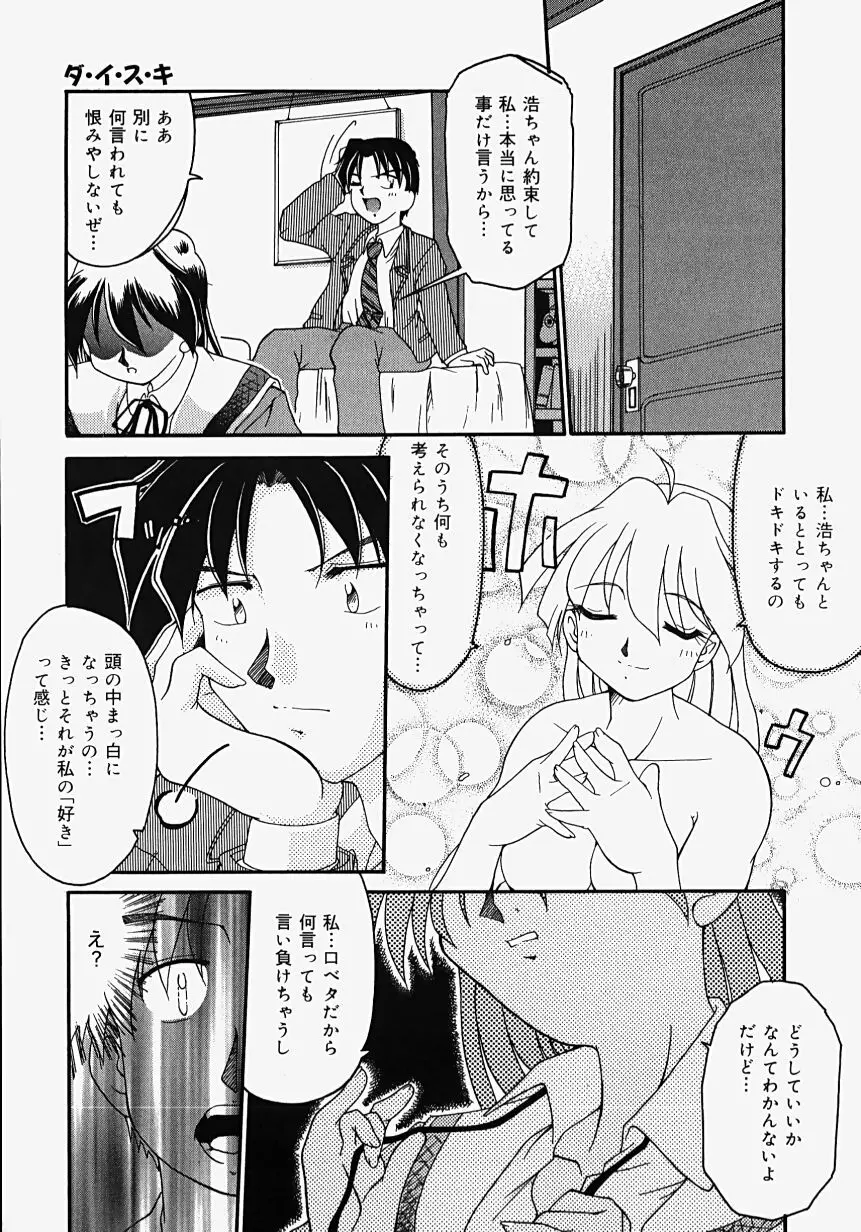 熱愛びより Page.13