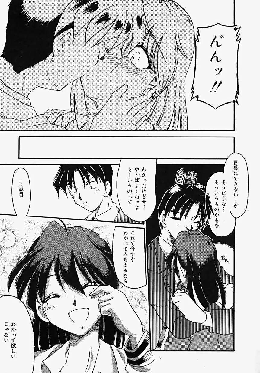 熱愛びより Page.15