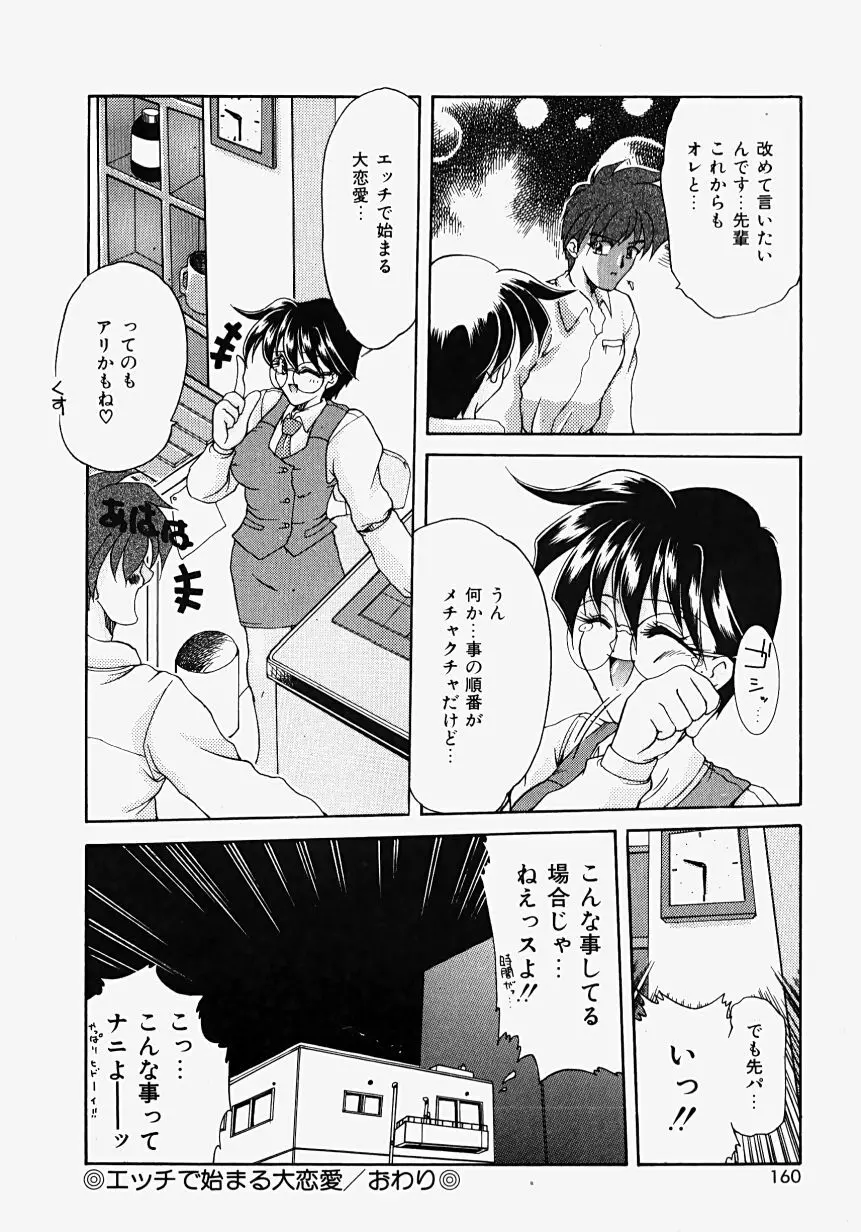 熱愛びより Page.162