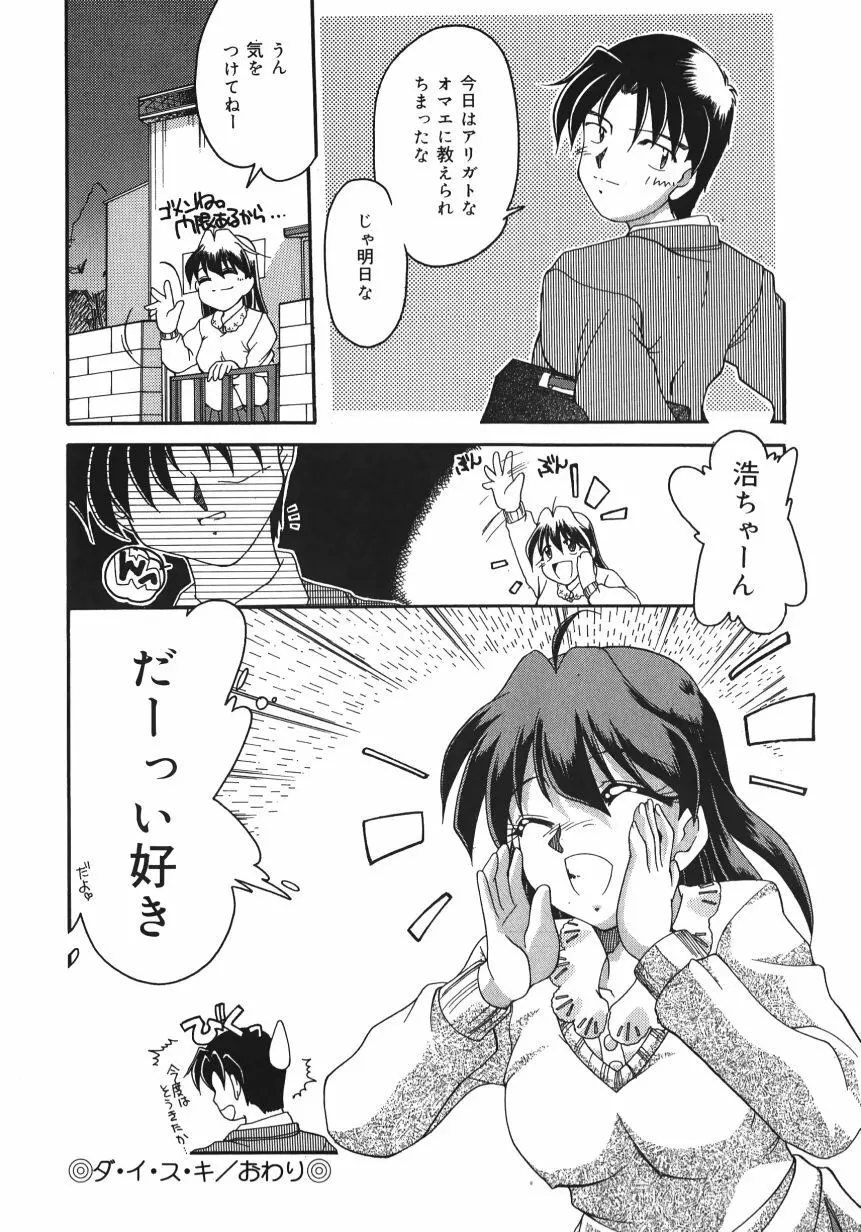 熱愛びより Page.26