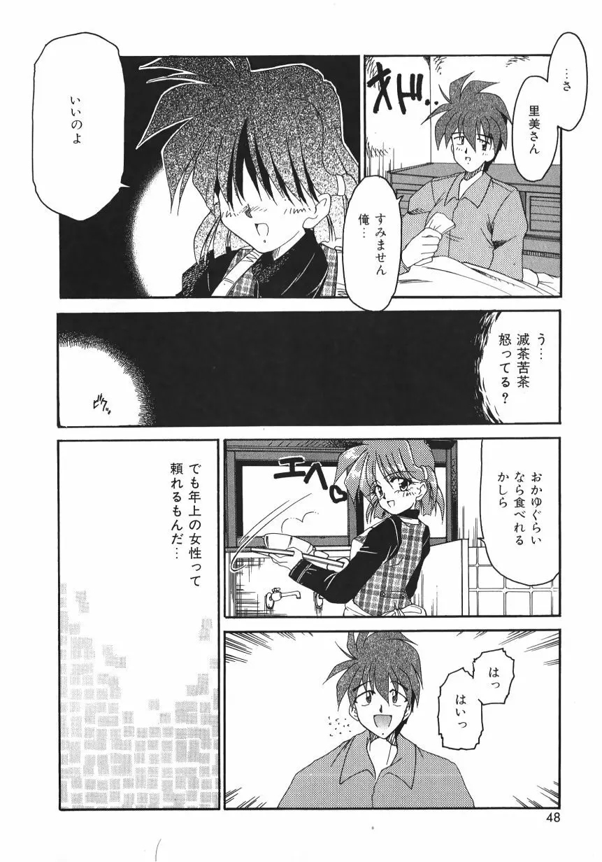 熱愛びより Page.50