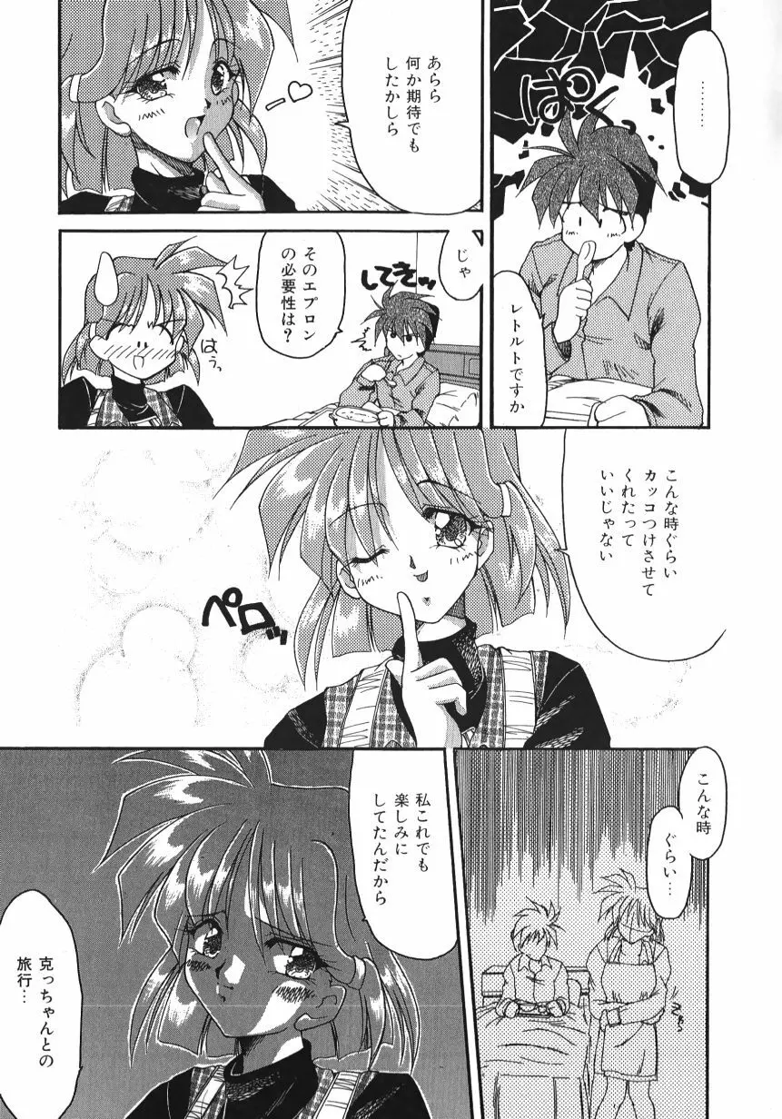 熱愛びより Page.51