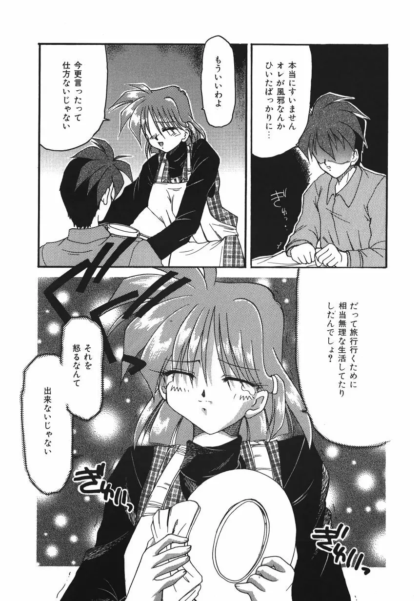 熱愛びより Page.52