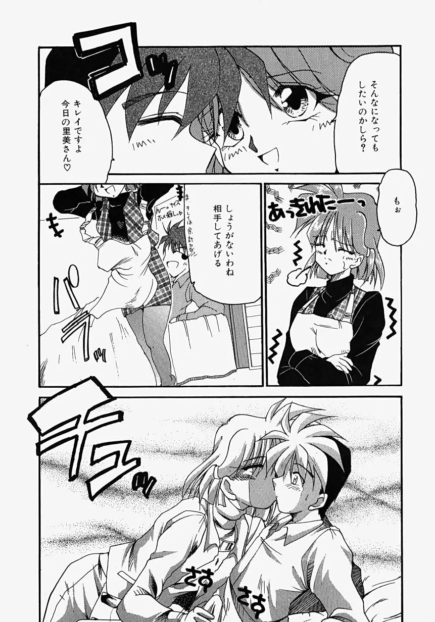 熱愛びより Page.54