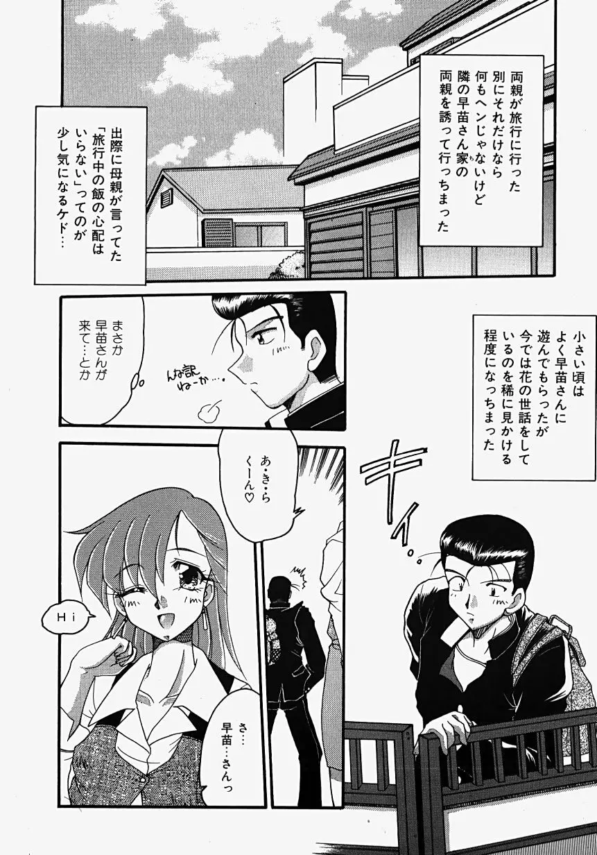 熱愛びより Page.64