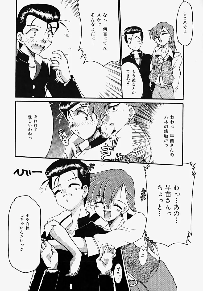 熱愛びより Page.67