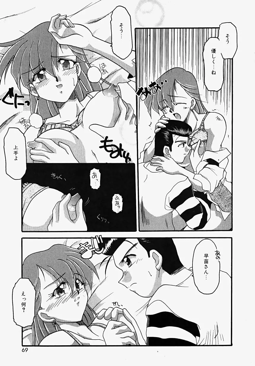 熱愛びより Page.71