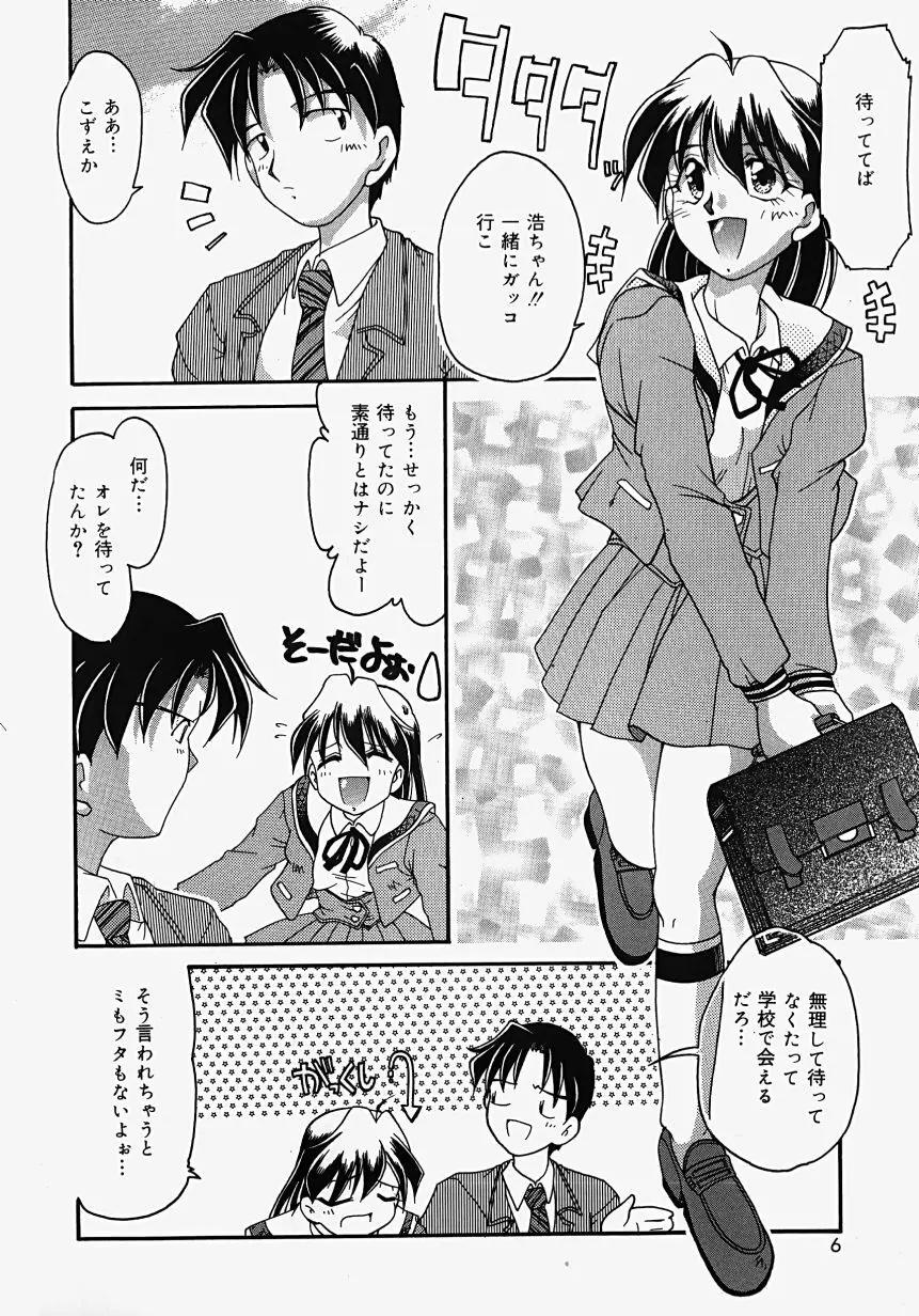 熱愛びより Page.8