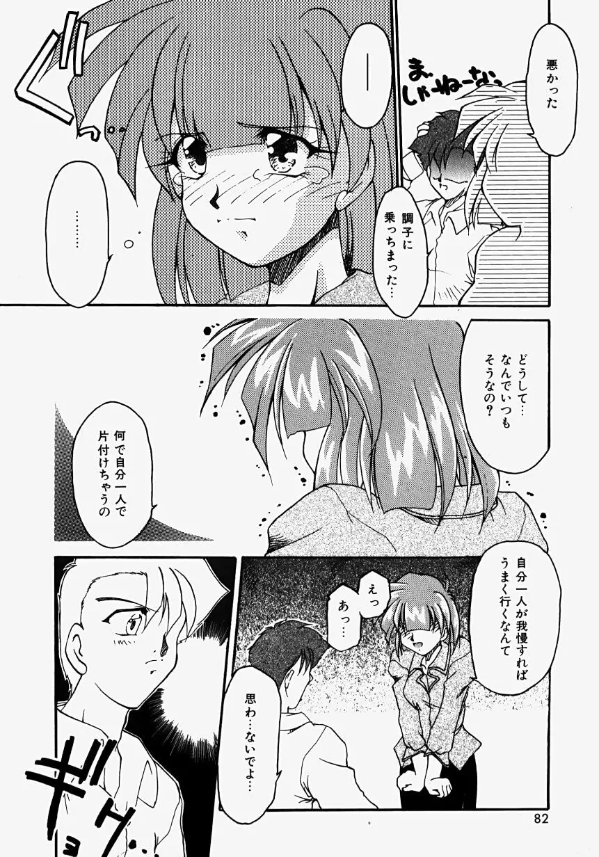 熱愛びより Page.84