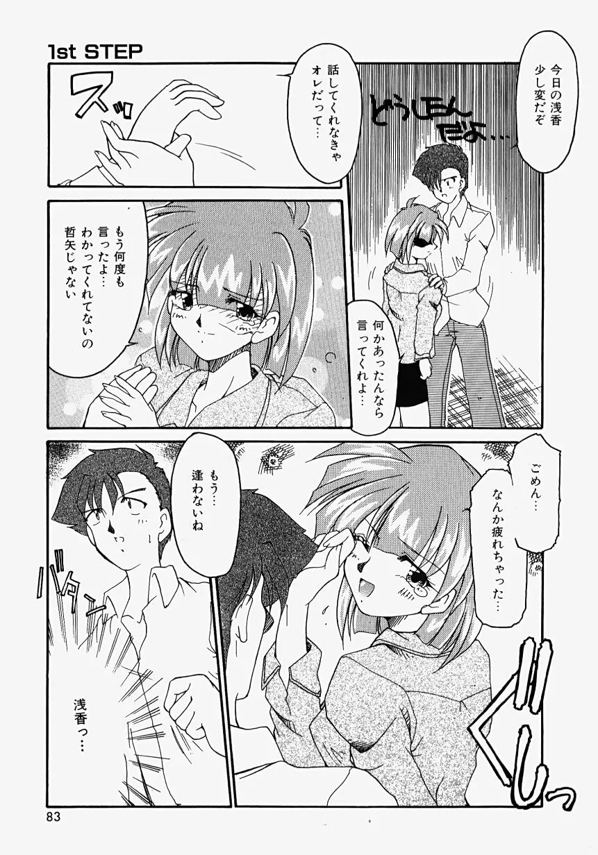 熱愛びより Page.85