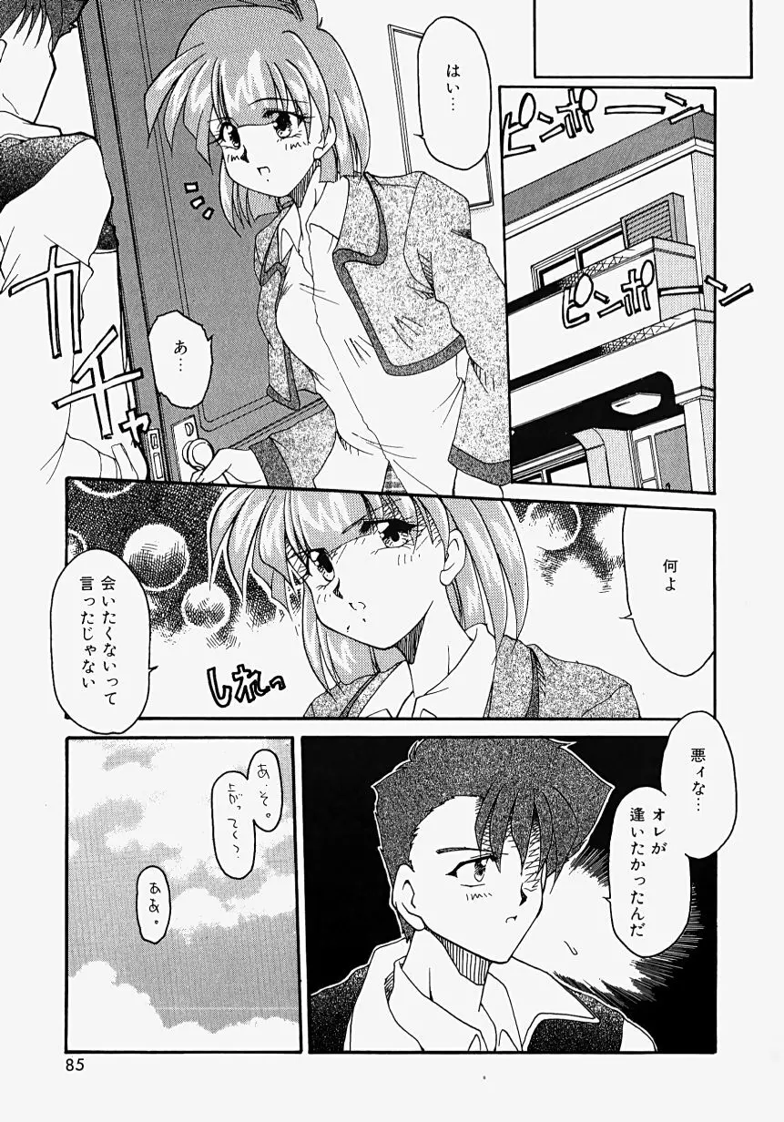 熱愛びより Page.87