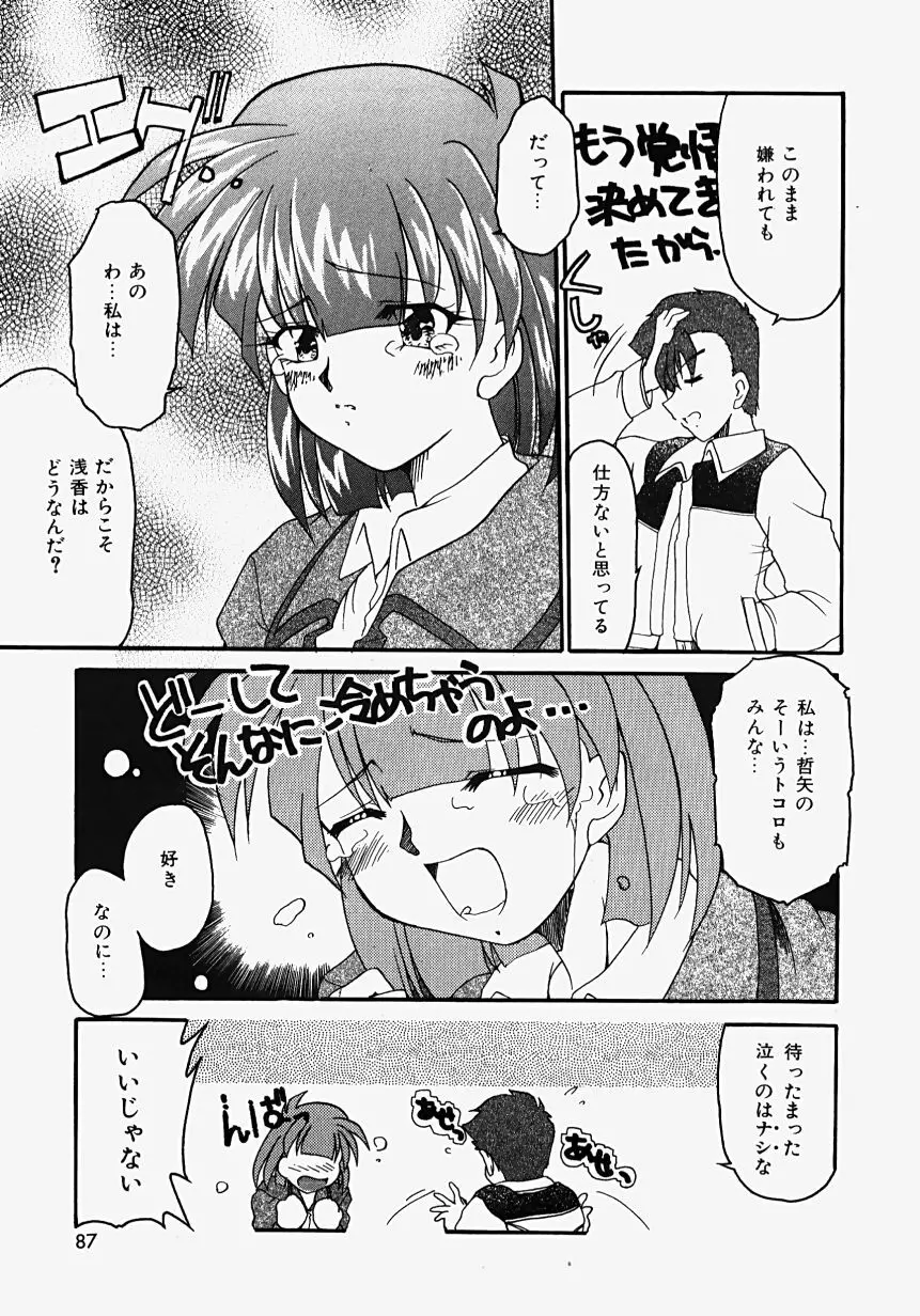 熱愛びより Page.89